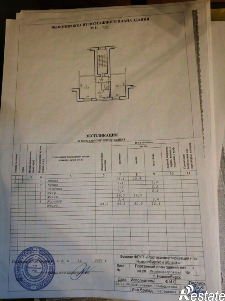 2-комн квартира ул Железнодорожная, 9,  д. 9
