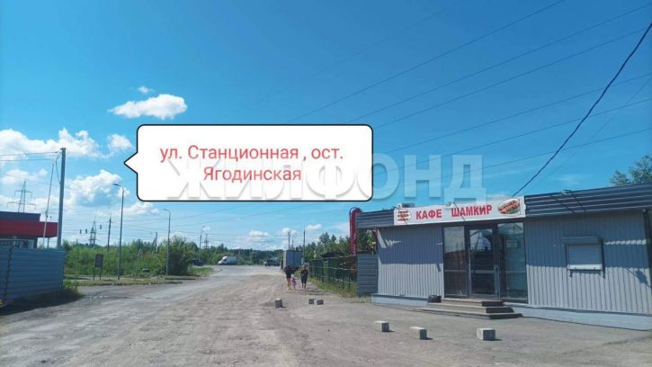 Земельный участок Ягодинская улица