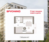 1-комн, 26 кв м, этаж 4/9 квартал Лебедевский, 1/5