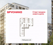 3-комн, 84 кв м, этаж 3/9 квартал Лебедевский, 1/4