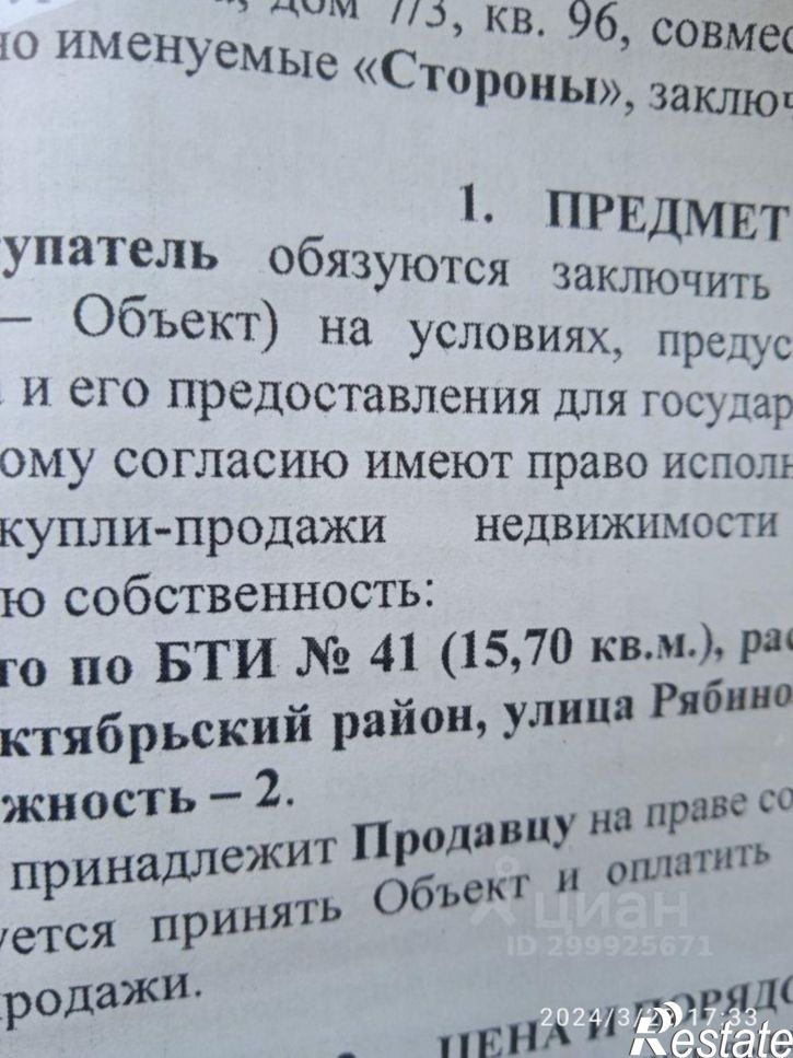 Гараж/парковка ул Рябиновая, 14/4,  д. 14/4