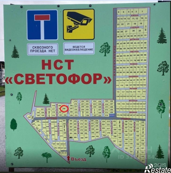 Коттедж/дом НСТ Светофор, 298