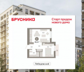 1-комн, 36 кв м, этаж 6/9 квартал Лебедевский, 1/4