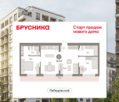 2-комн, 74 кв м, этаж 8/9 квартал Лебедевский, 1/4