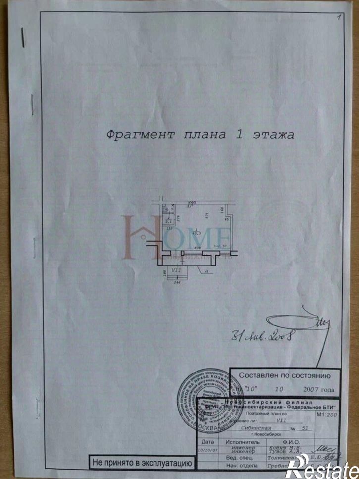 Торговое помещение ул Сибирская, 51,  д. 51